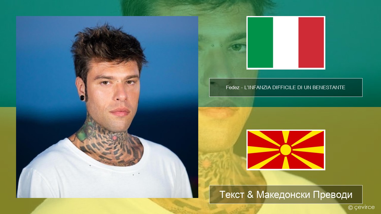 Fedez – L’INFANZIA DIFFICILE DI UN BENESTANTE Италијански Текст & Македонски Преводи