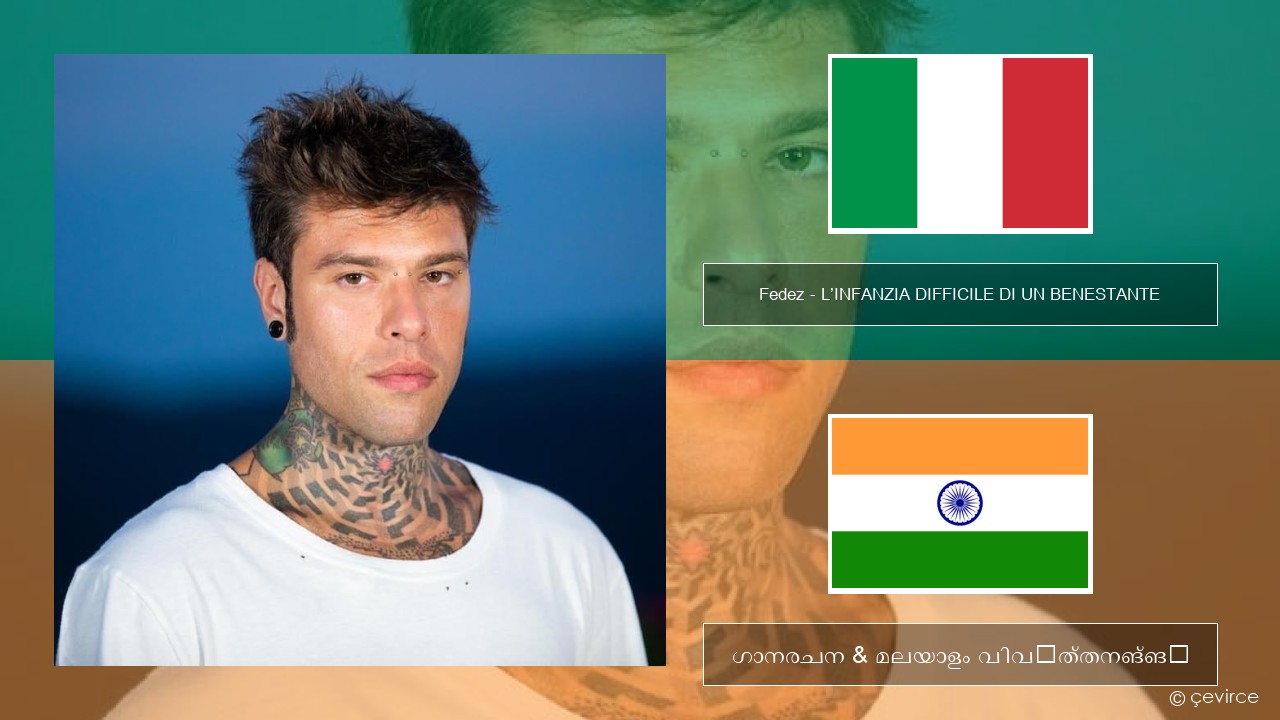 Fedez – L’INFANZIA DIFFICILE DI UN BENESTANTE ഇറ്റാലിയൻ ഗാനരചന & മലയാളം വിവർത്തനങ്ങൾ