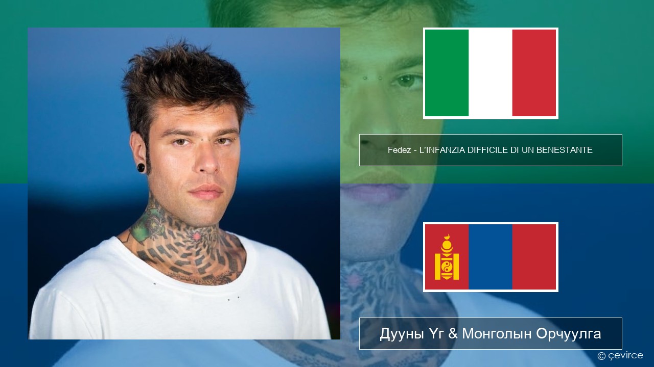 Fedez – L’INFANZIA DIFFICILE DI UN BENESTANTE Италийн Дууны Үг & Монголын Орчуулга
