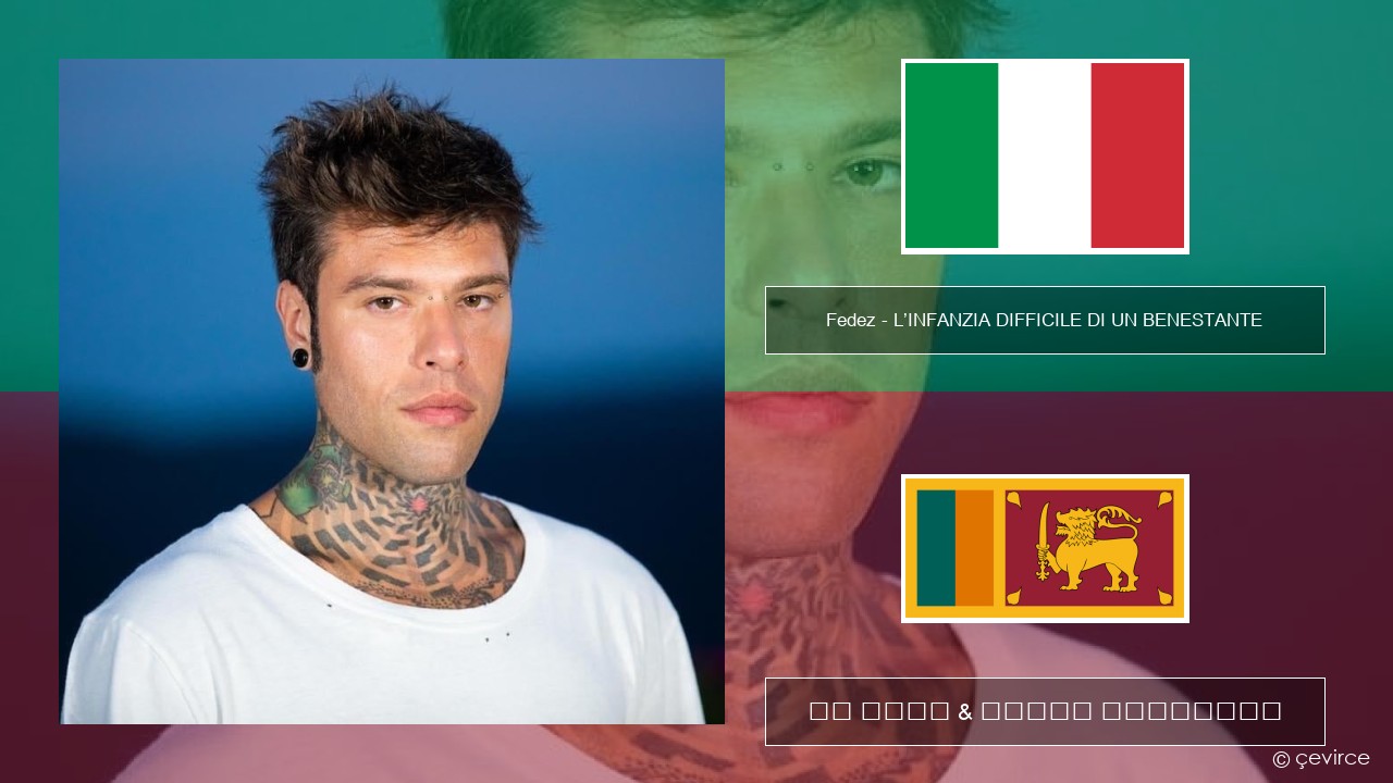 Fedez – L’INFANZIA DIFFICILE DI UN BENESTANTE ඉතාලි පද රචනය & සිංහල පරිවර්තන