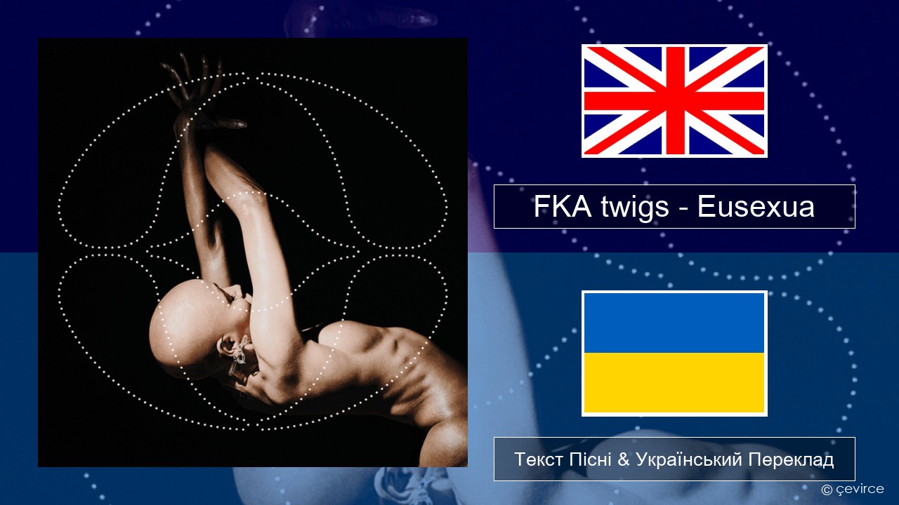 FKA twigs – Eusexua Англійський Текст Пісні & Український Переклад