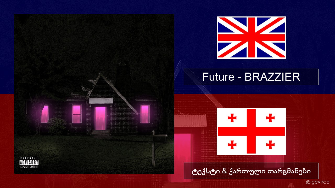 Future – BRAZZIER ქართული ტექსტი & ქართული თარგმანები