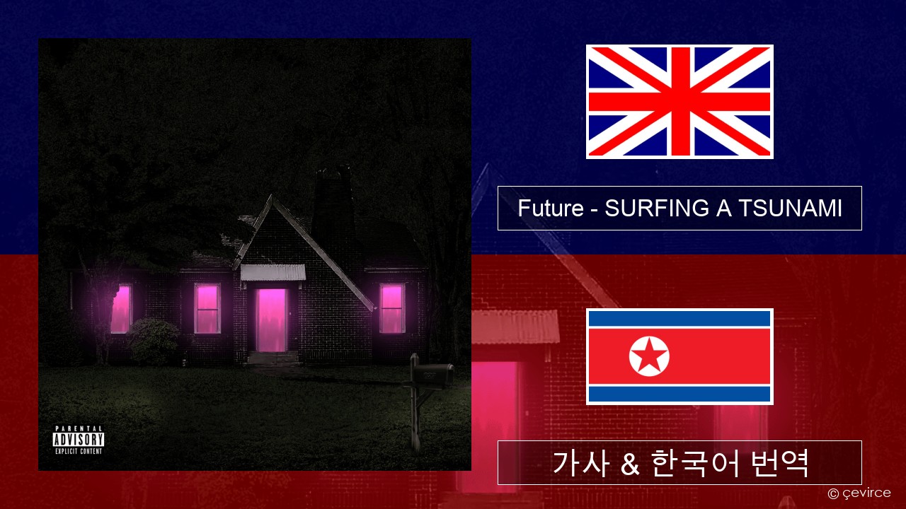 Future – SURFING A TSUNAMI 영어 가사 & 한국어 번역