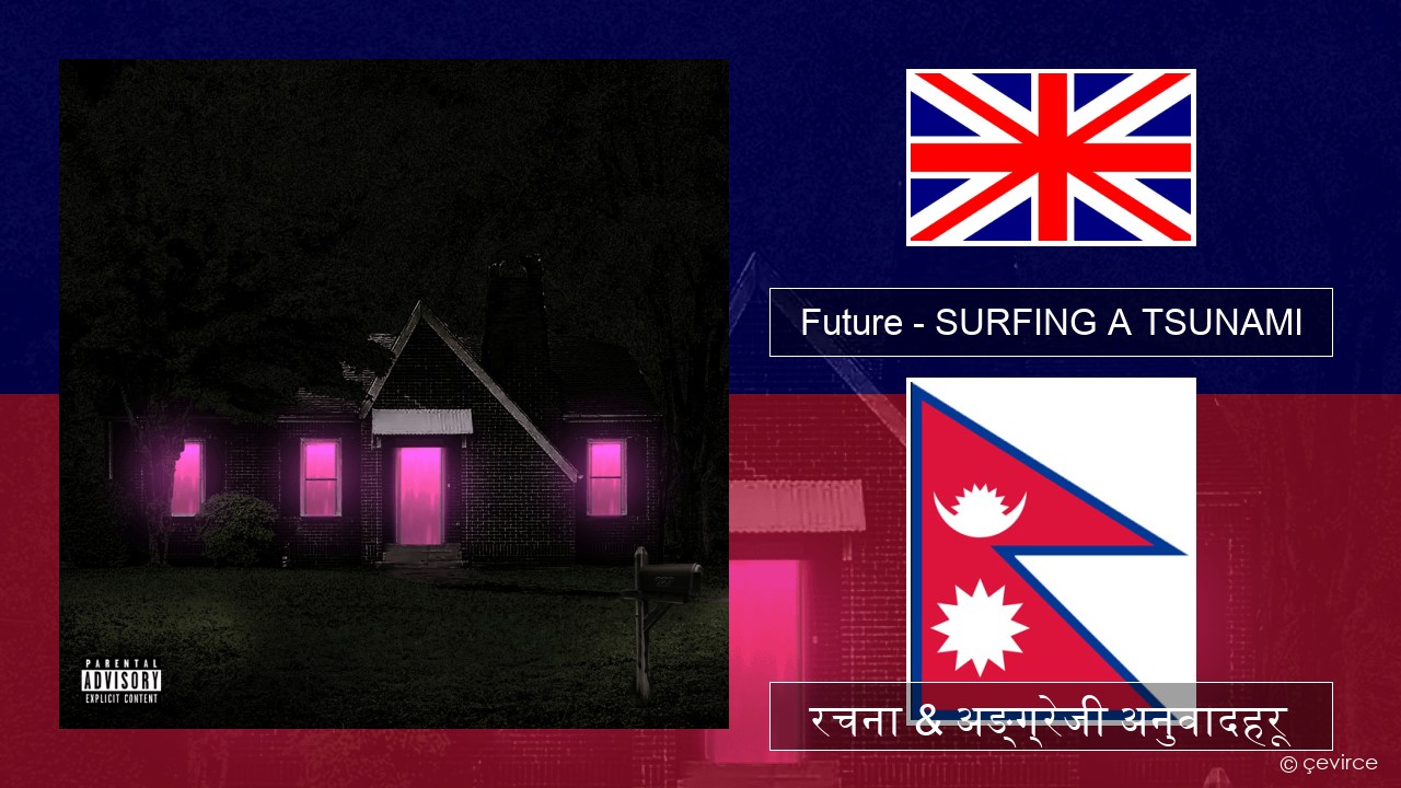 Future – SURFING A TSUNAMI अंग्रेजि रचना & अङ्ग्रेजी अनुवादहरू