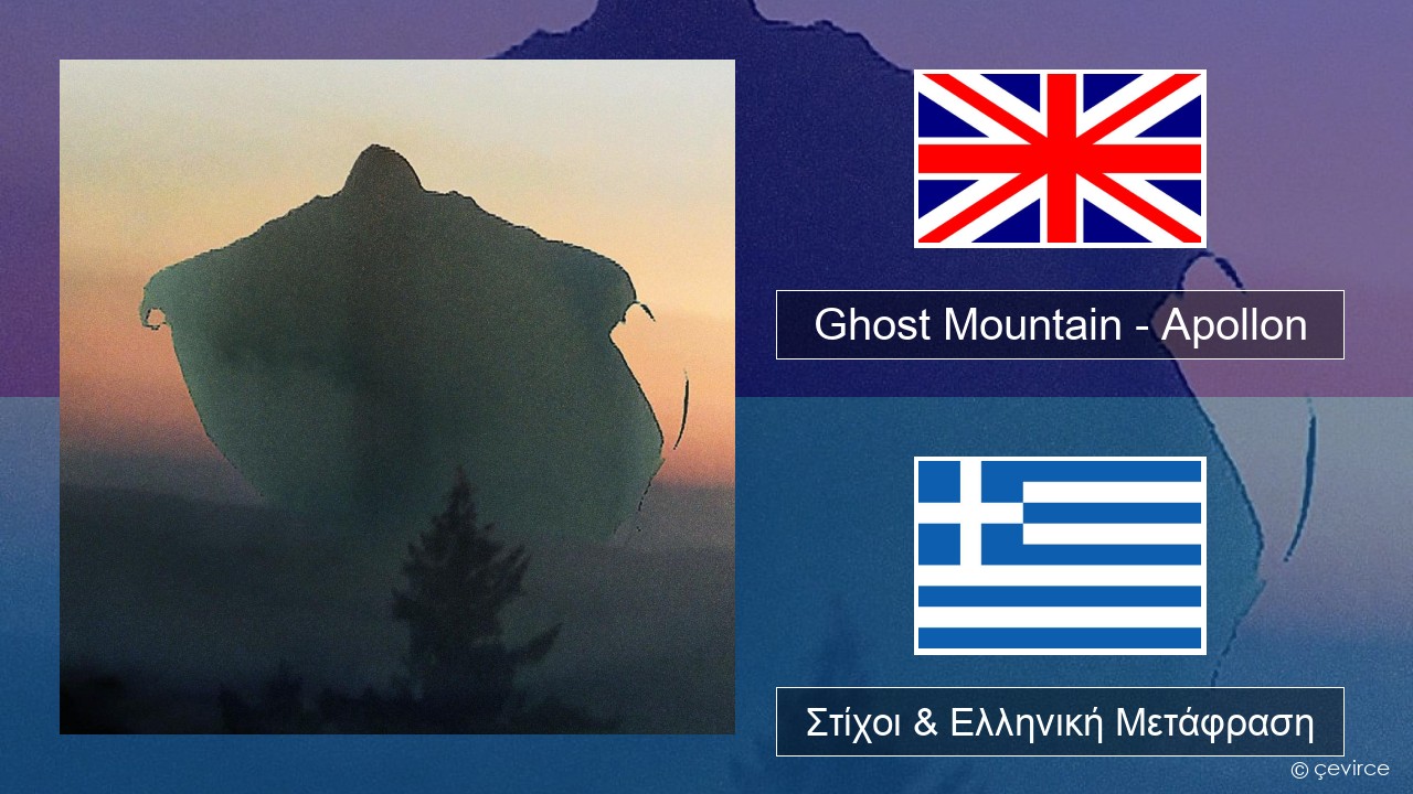 Ghost Mountain – Apollon Αγγλική Στίχοι & Ελληνική Μετάφραση
