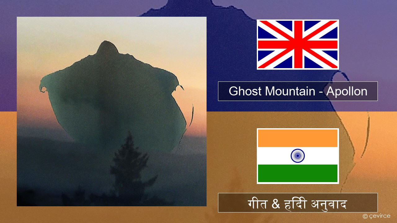 Ghost Mountain – Apollon अंग्रेजी गीत & हिंदी अनुवाद