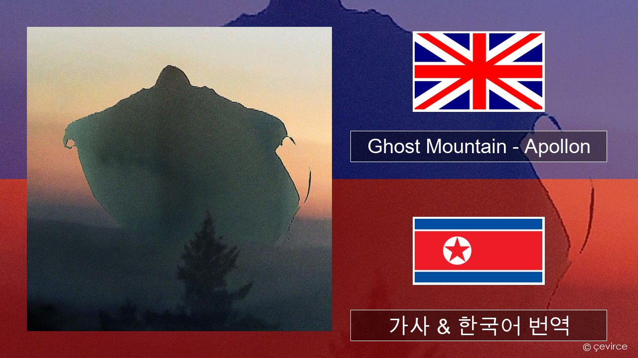 Ghost Mountain – Apollon 영어 가사 & 한국어 번역