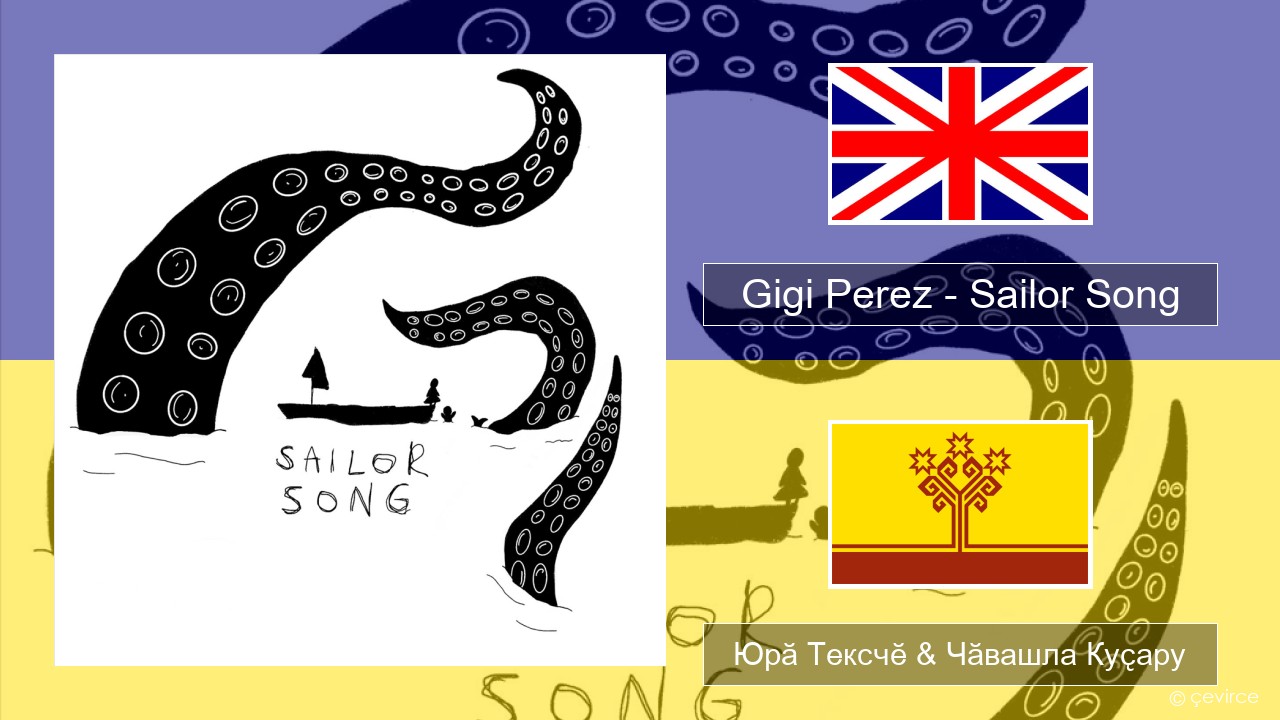 Gigi Perez – Sailor Song Акӑлчан Юрӑ Тексчӗ & Чӑвашла Куҫару
