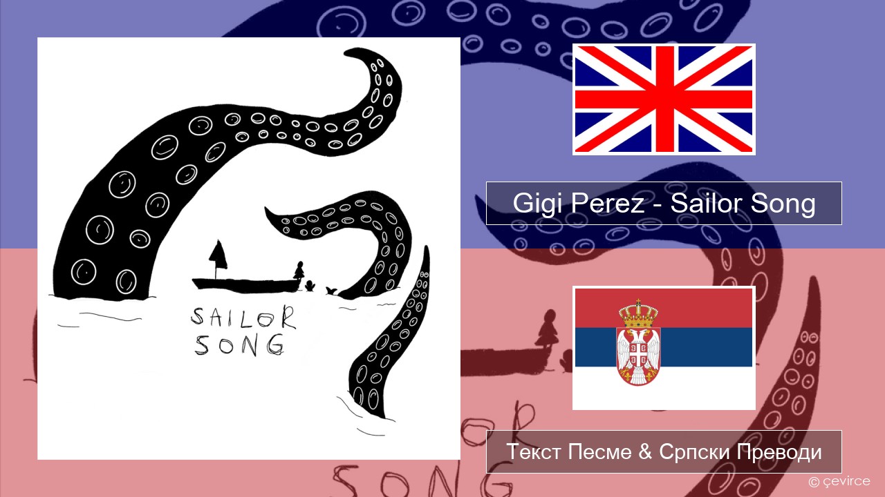 Gigi Perez – Sailor Song Енглески Текст Песме & Српски Преводи