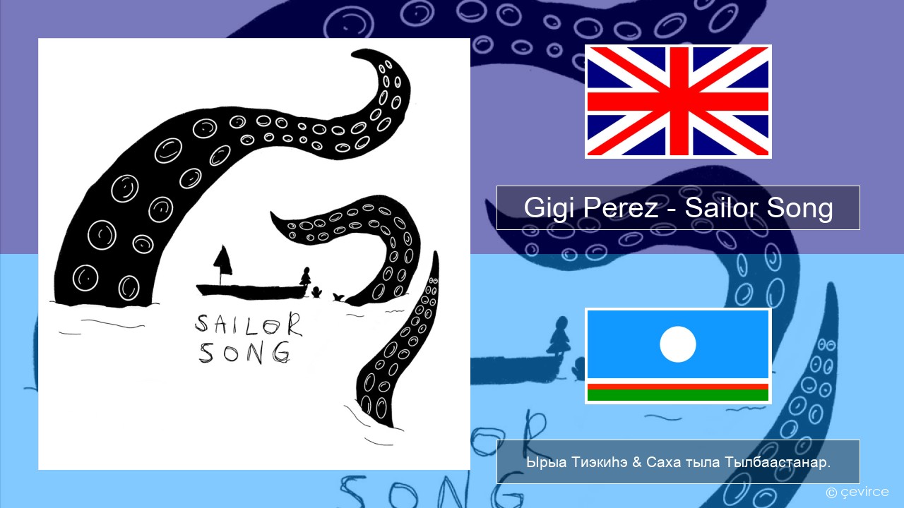 Gigi Perez – Sailor Song Английскай Ырыа Тиэкиһэ & Саха тыла Тылбаастанар.