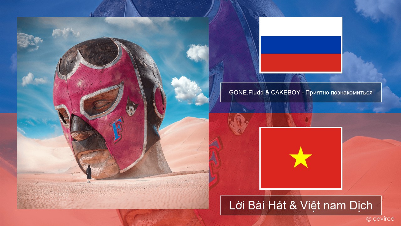 GONE.Fludd & CAKEBOY – Приятно познакомиться (Nice to Meet) Nga Lời Bài Hát & Việt nam Dịch
