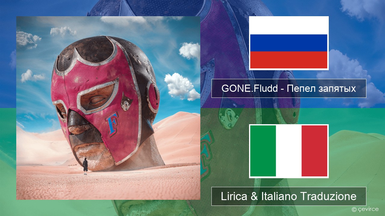 GONE.Fludd – Пепел запятых (Ashes of Commas) Russo Lirica & Italiano Traduzione