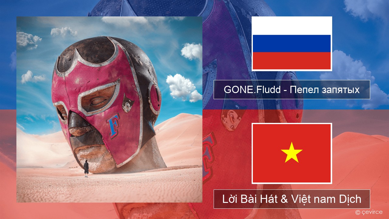 GONE.Fludd – Пепел запятых (Ashes of Commas) Nga Lời Bài Hát & Việt nam Dịch