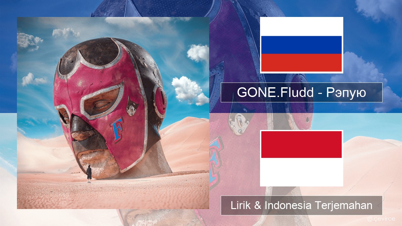 GONE.Fludd – Рэпую (Rapping) Rusia Lirik & Indonesia Terjemahan