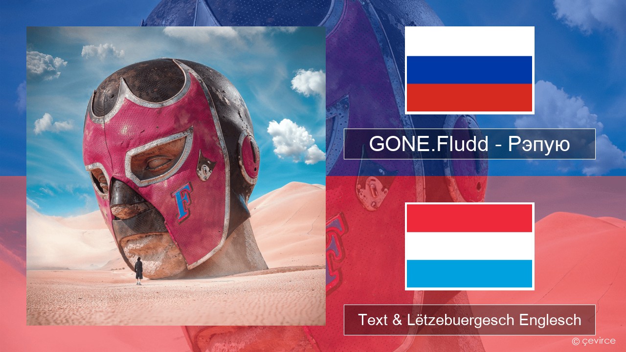 GONE.Fludd – Рэпую (Rapping) Russesch Text & Lëtzebuergesch Englesch