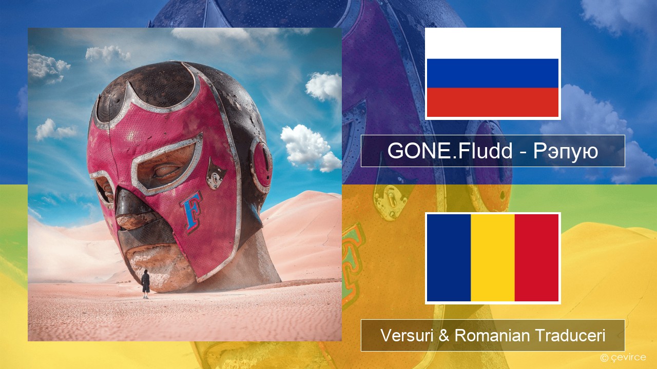GONE.Fludd – Рэпую (Rapping) Rusă Versuri & Romanian Traduceri