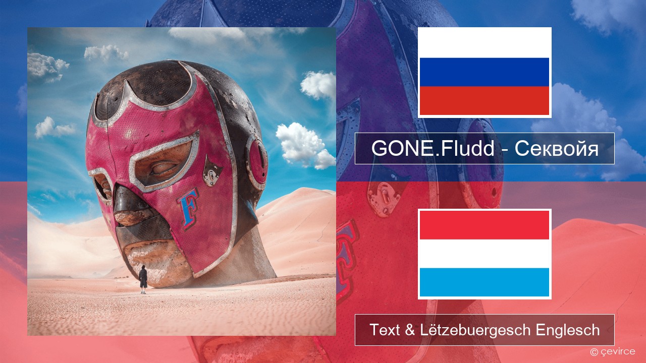 GONE.Fludd – Секвойя (Sequoia) Russesch Text & Lëtzebuergesch Englesch
