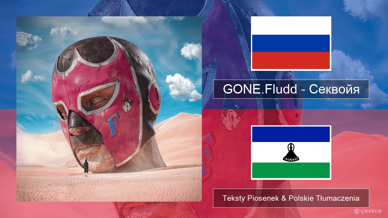 GONE.Fludd – Секвойя (Sequoia) Rosyjski Teksty Piosenek & Polskie Tłumaczenia