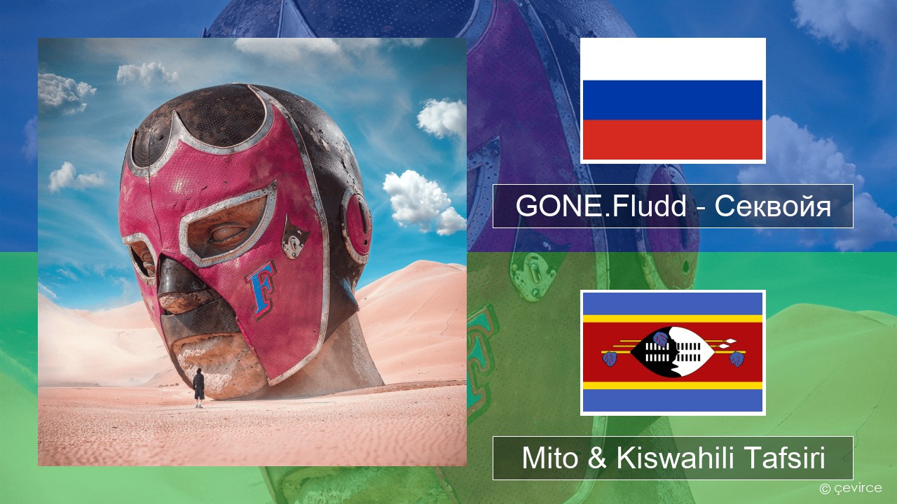 GONE.Fludd – Секвойя (Sequoia) Kirusi Mito & Kiswahili Tafsiri