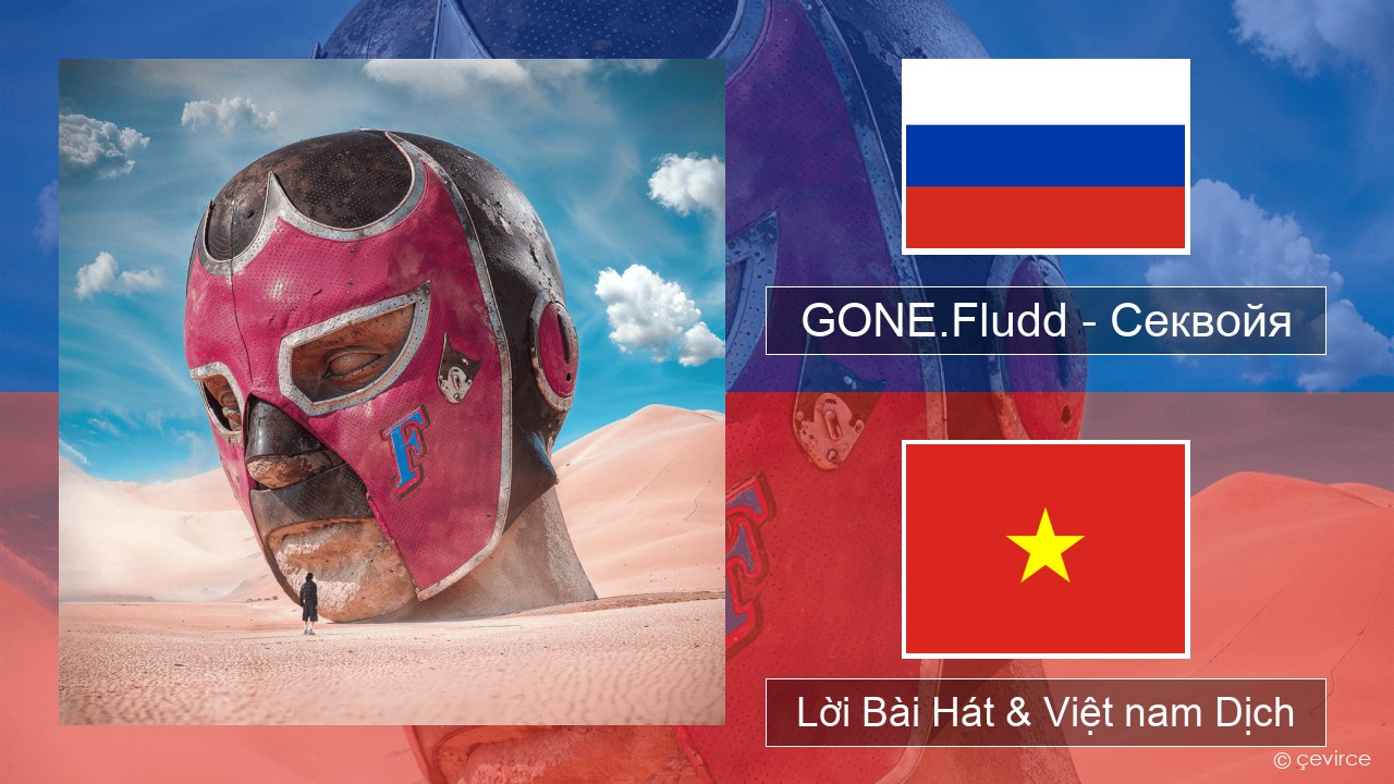 GONE.Fludd – Секвойя (Sequoia) Nga Lời Bài Hát & Việt nam Dịch