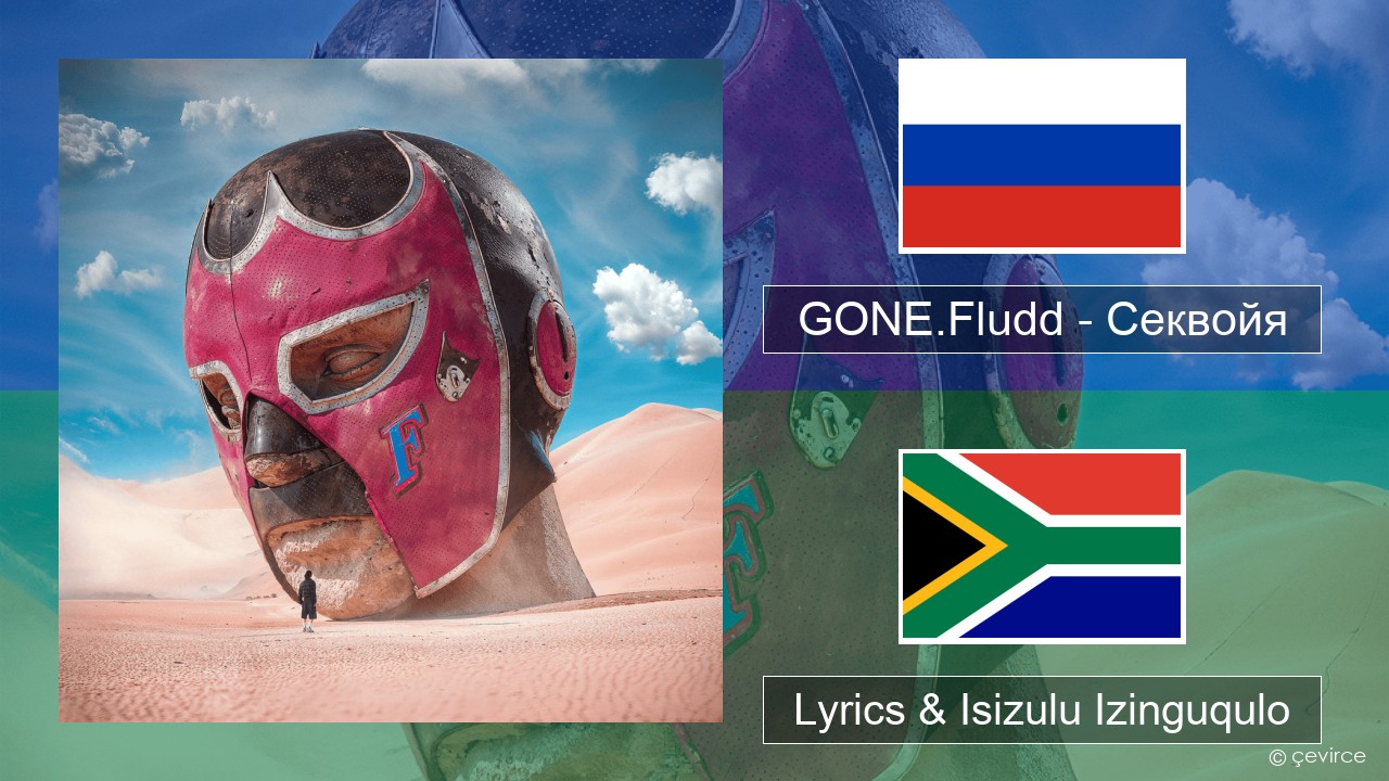 GONE.Fludd – Секвойя (Sequoia) Isirashiya Lyrics & Isizulu Izinguqulo
