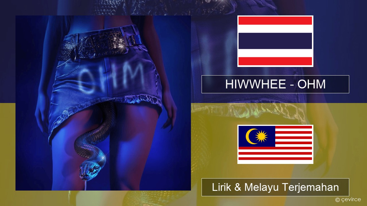 HIWWHEE – OHM Thai Lirik & Melayu (Malay) Terjemahan