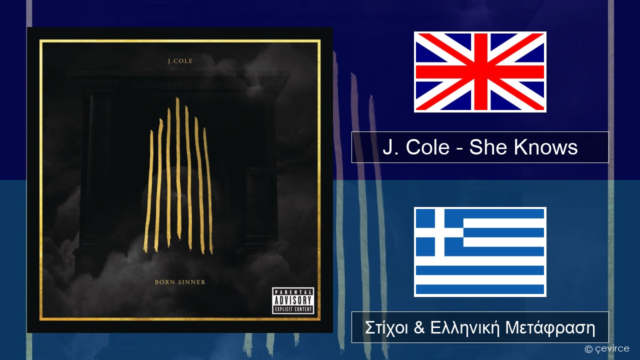 J. Cole – She Knows Αγγλική Στίχοι & Ελληνική Μετάφραση