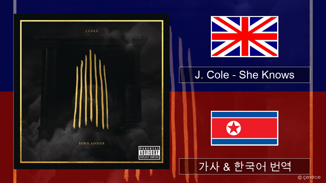 J. Cole – She Knows 영어 가사 & 한국어 번역