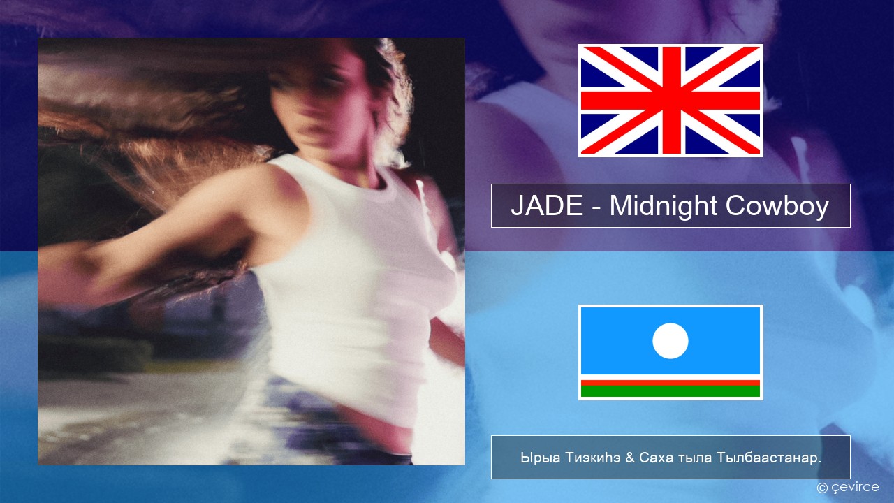 JADE – Midnight Cowboy Английскай Ырыа Тиэкиһэ & Саха тыла Тылбаастанар.