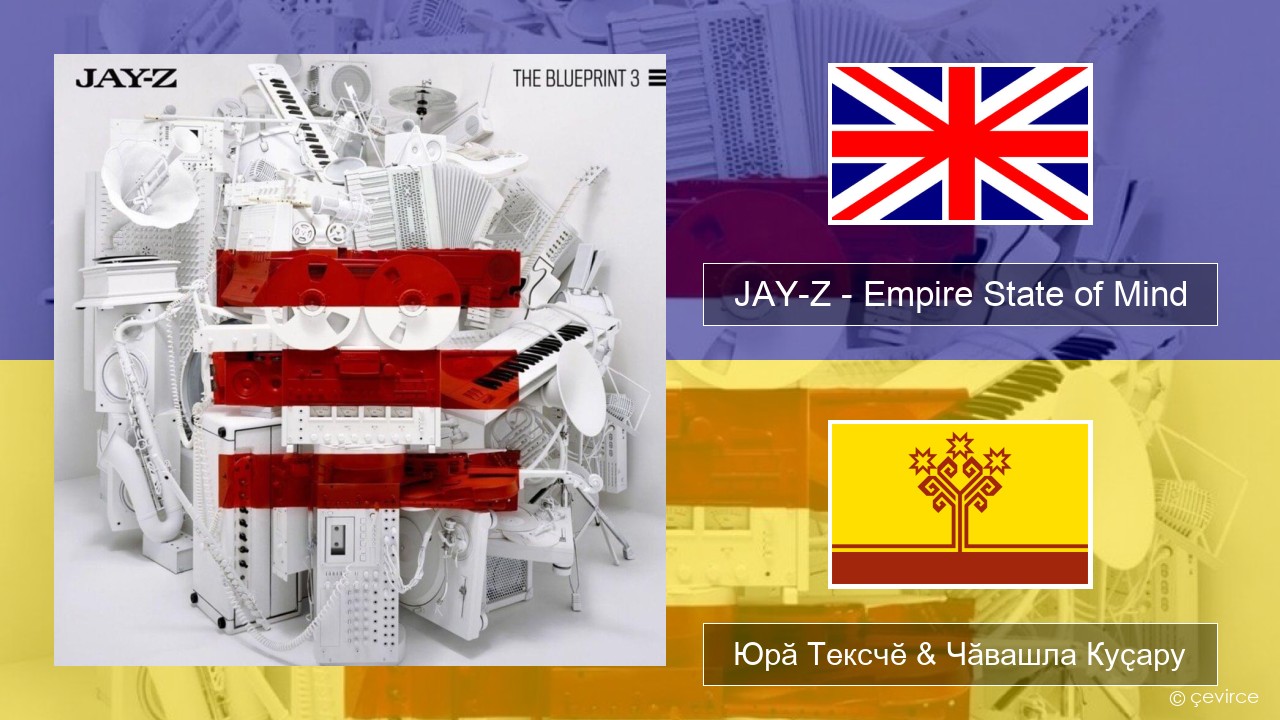 JAY-Z – Empire State of Mind Акӑлчан Юрӑ Тексчӗ & Чӑвашла Куҫару