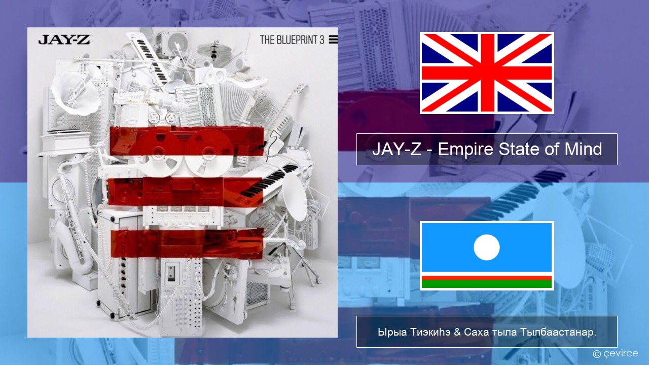 JAY-Z – Empire State of Mind Английскай Ырыа Тиэкиһэ & Саха тыла Тылбаастанар.