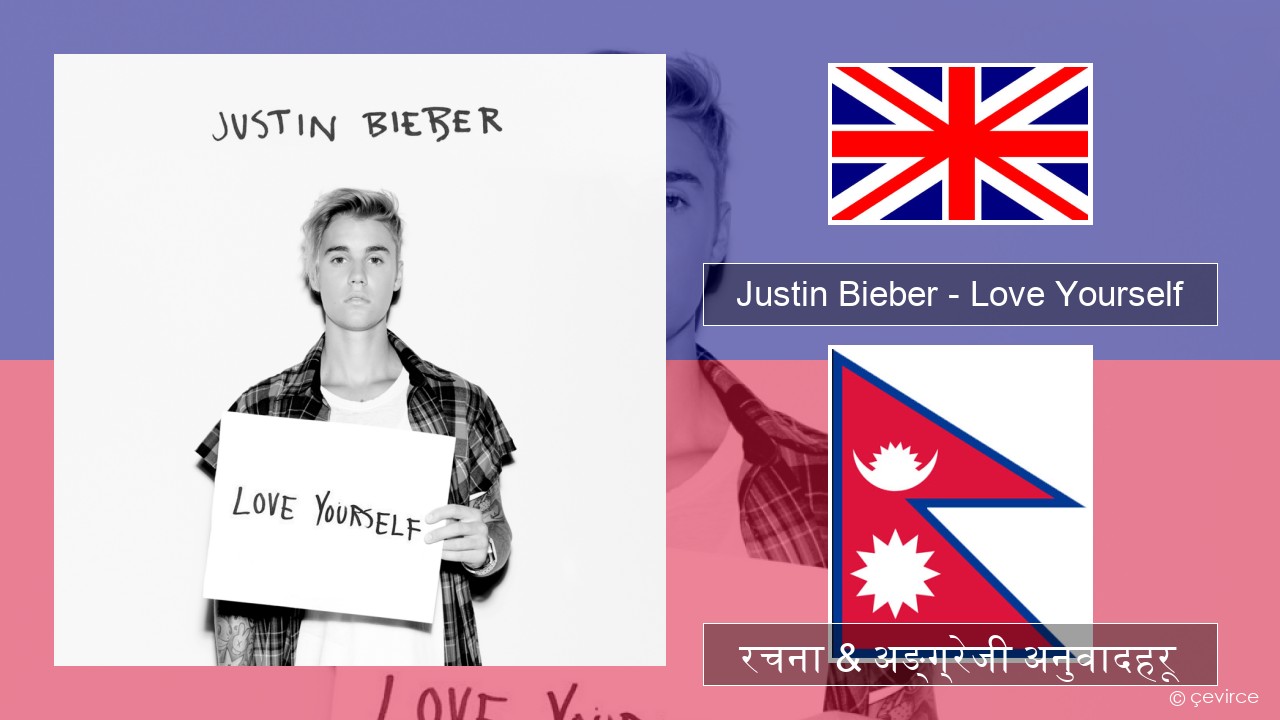 Justin Bieber – Love Yourself अंग्रेजि रचना & अङ्ग्रेजी अनुवादहरू