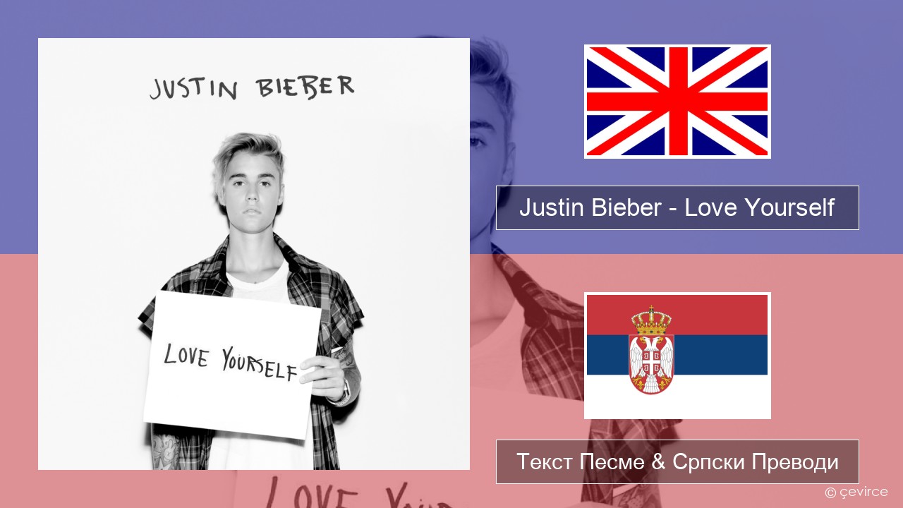 Justin Bieber – Love Yourself Енглески Текст Песме & Српски Преводи