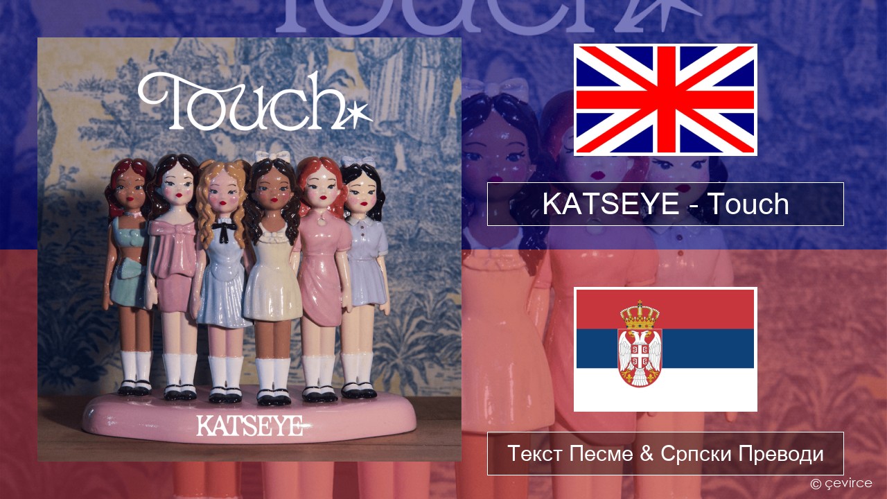 KATSEYE – Touch Енглески Текст Песме & Српски Преводи