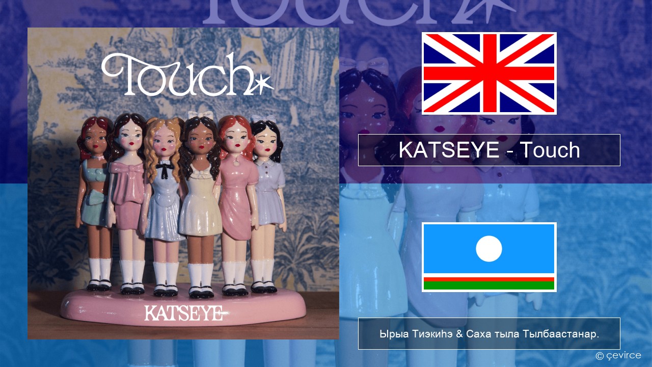 KATSEYE – Touch Английскай Ырыа Тиэкиһэ & Саха тыла Тылбаастанар.