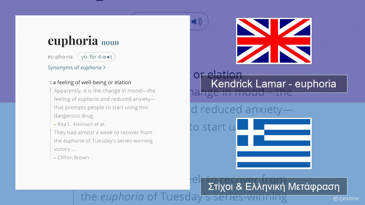 Kendrick Lamar – euphoria Αγγλική Στίχοι & Ελληνική Μετάφραση