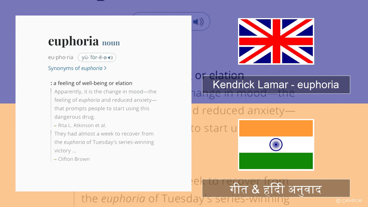 Kendrick Lamar – euphoria अंग्रेजी गीत & हिंदी अनुवाद