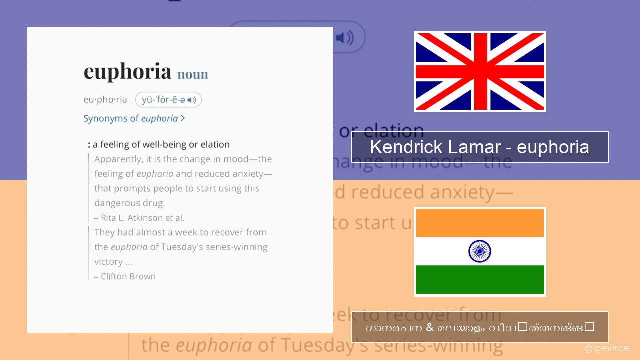 Kendrick Lamar – euphoria ഇംഗ്ലീഷ് ഗാനരചന & മലയാളം വിവർത്തനങ്ങൾ