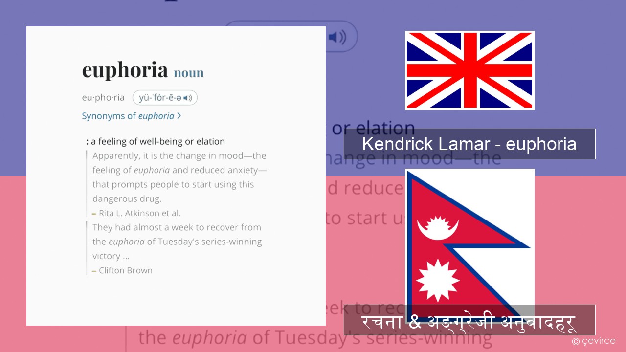 Kendrick Lamar – euphoria अंग्रेजि रचना & अङ्ग्रेजी अनुवादहरू
