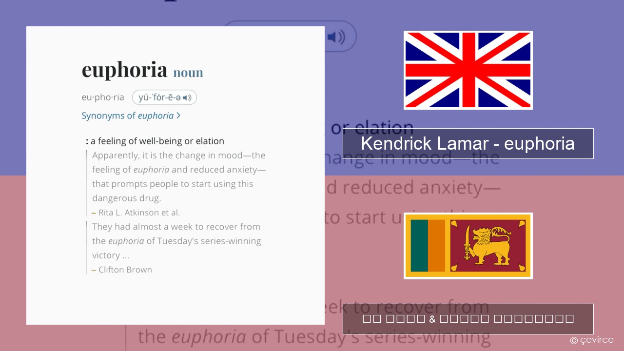 Kendrick Lamar – euphoria ඉංග්රීසි පද රචනය & සිංහල පරිවර්තන