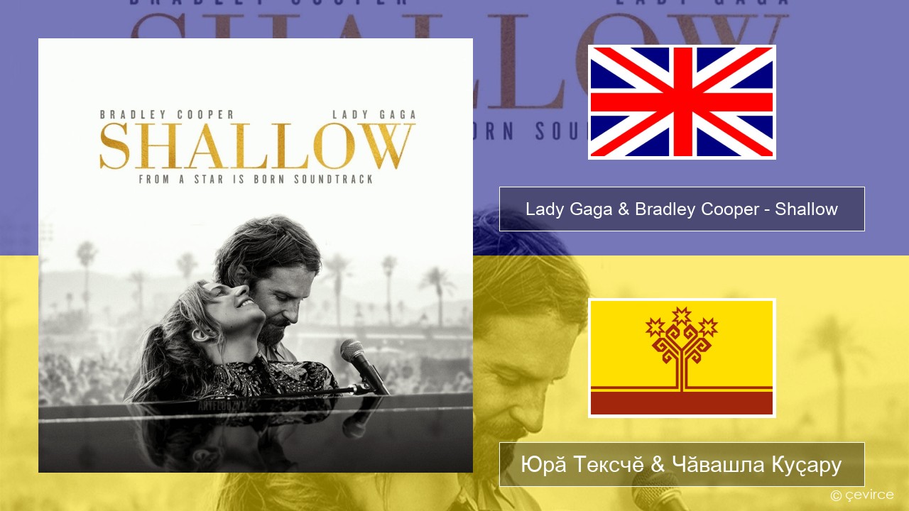 Lady Gaga & Bradley Cooper – Shallow Акӑлчан Юрӑ Тексчӗ & Чӑвашла Куҫару