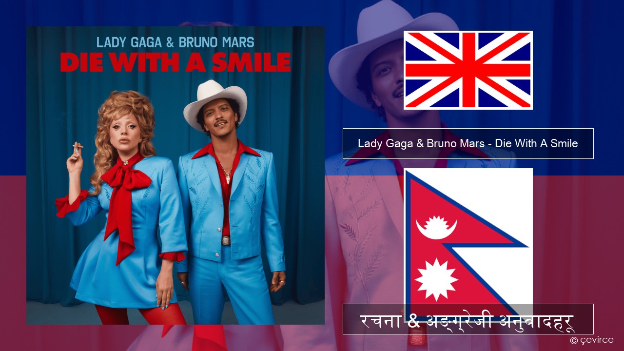 Lady Gaga & Bruno Mars – Die With A Smile अंग्रेजि रचना & अङ्ग्रेजी अनुवादहरू