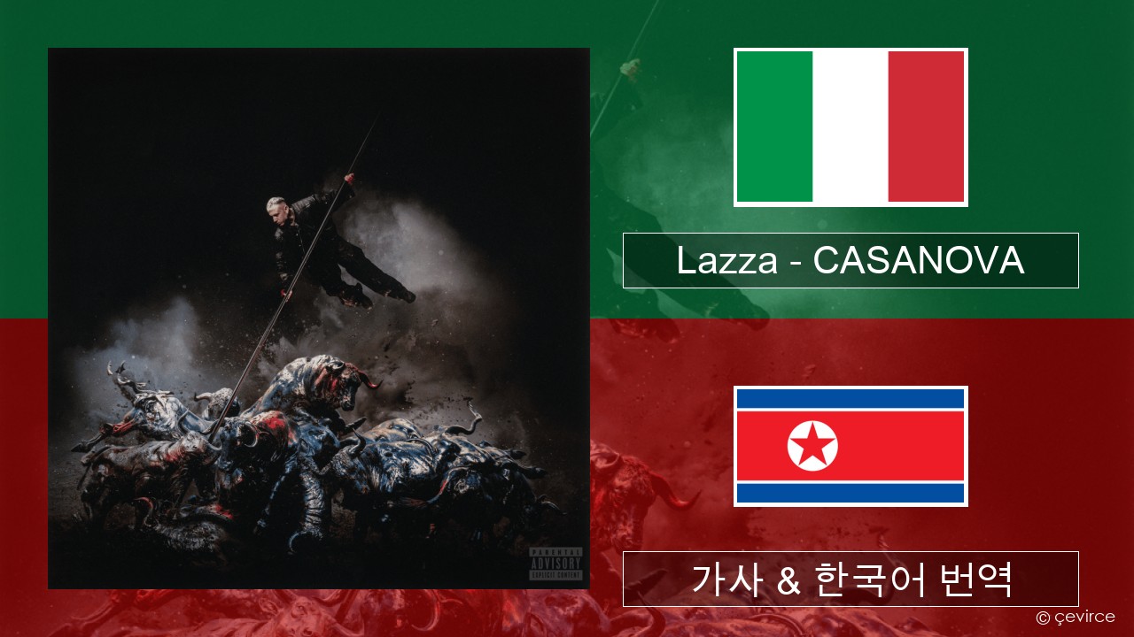 Lazza – CASANOVA 이탈리아 가사 & 한국어 번역