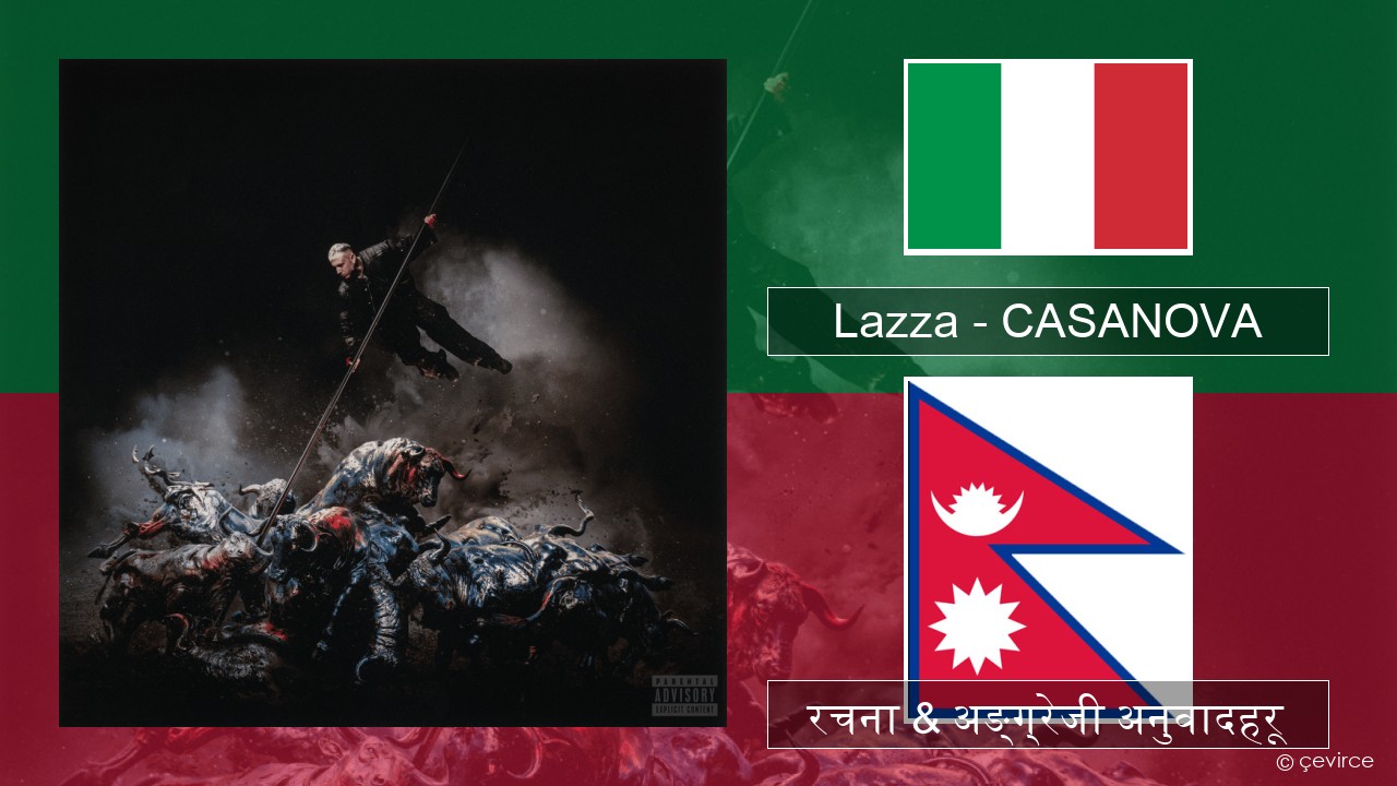 Lazza – CASANOVA ईटालियन रचना & अङ्ग्रेजी अनुवादहरू