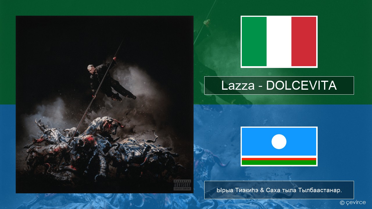 Lazza – DOLCEVITA Итальянскай Ырыа Тиэкиһэ & Саха тыла Тылбаастанар.