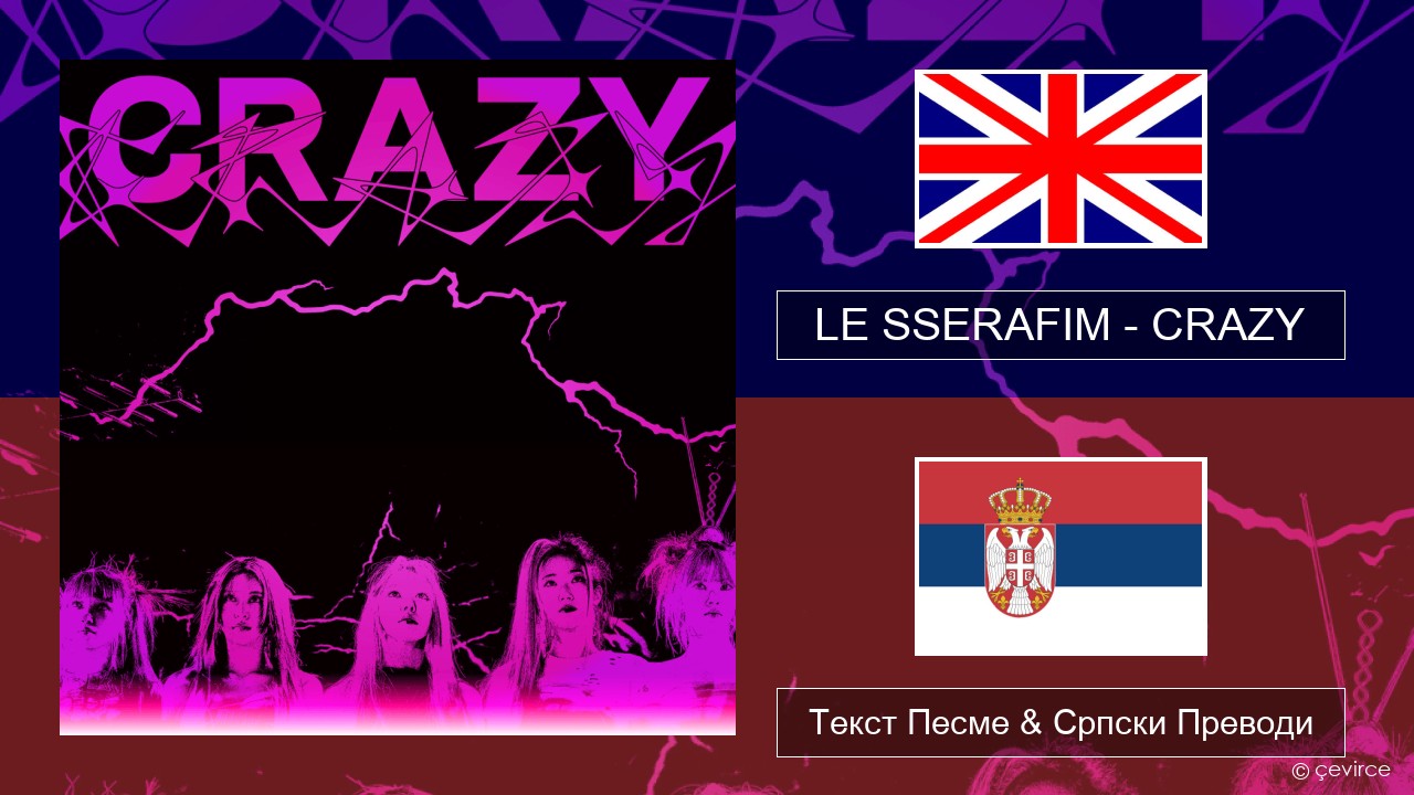 LE SSERAFIM – CRAZY (English ver.) Енглески Текст Песме & Српски Преводи