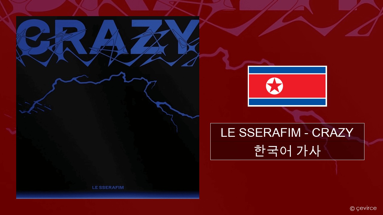 LE SSERAFIM – CRAZY 한국어 가사