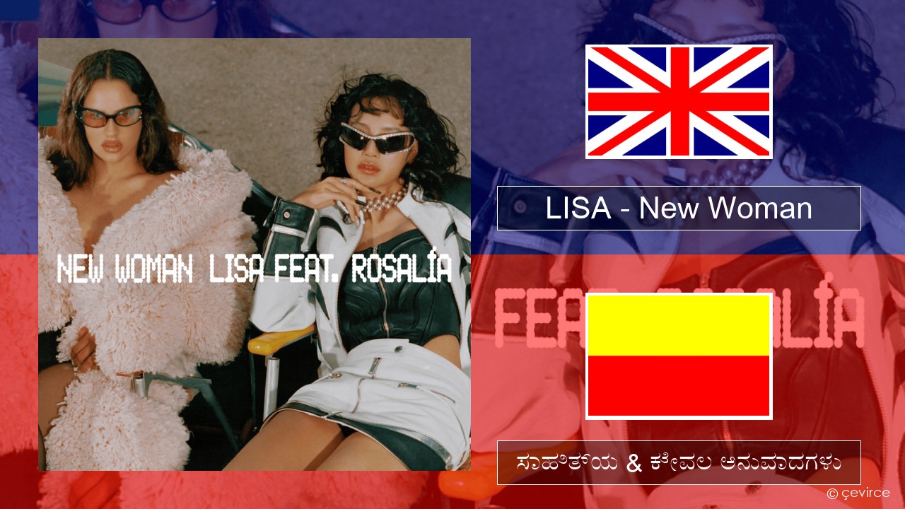 LISA – New Woman ಇಂಗ್ಲೀಷ್ ಸಾಹಿತ್ಯ & ಕೇವಲ ಅನುವಾದಗಳು