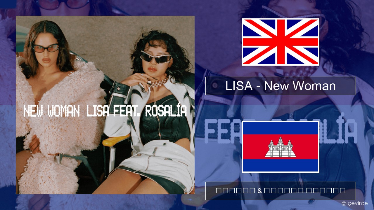 LISA – New Woman គ្លេស ចម្រៀង & នខ្មែរ បកប្រែ