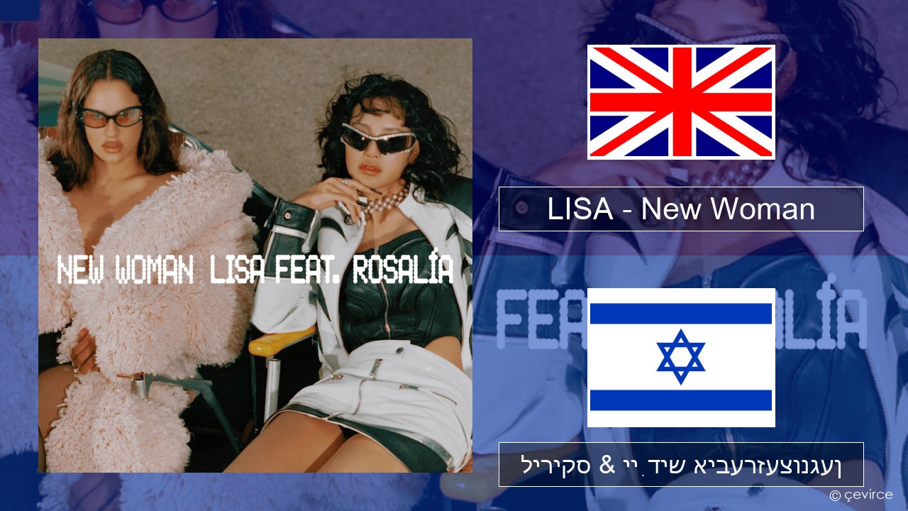 LISA – New Woman ענגליש ליריקס & ייִדיש איבערזעצונגען
